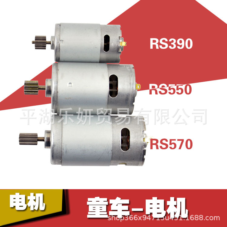 6 V12V 390 550 570 coche eléctrico para niños Motor de juguete de control remoto coche motocicleta cochecito motor ACCESORIOS
