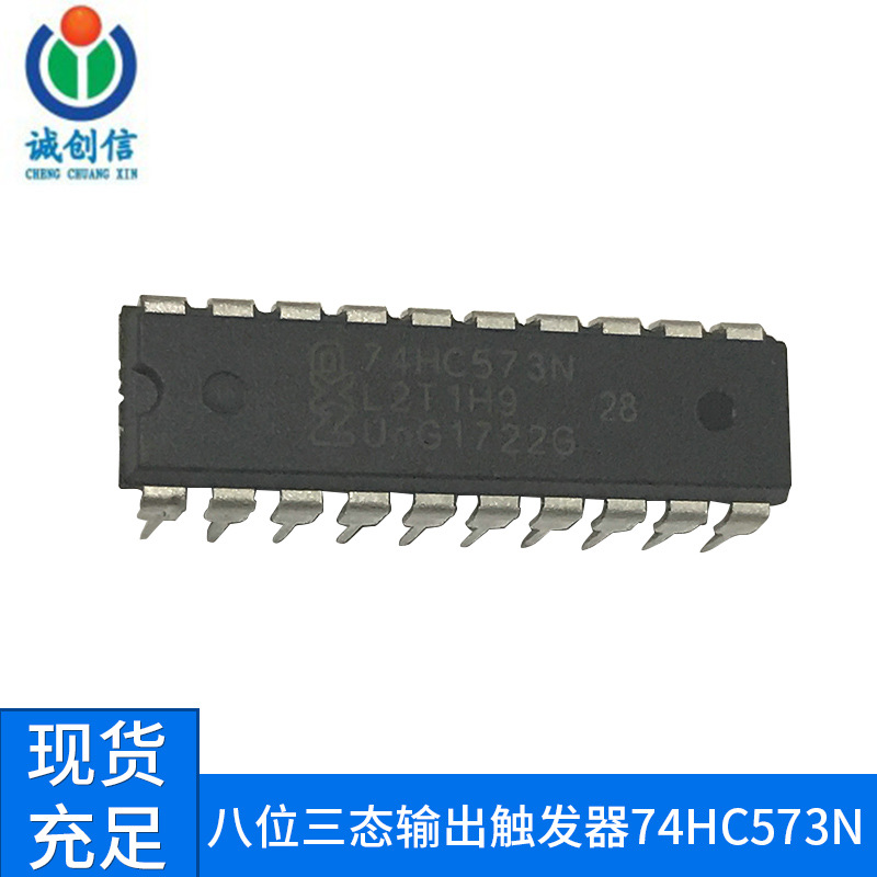 74HC573N 供应八位三态输出触发器74HC573N LED太阳能路灯驱动