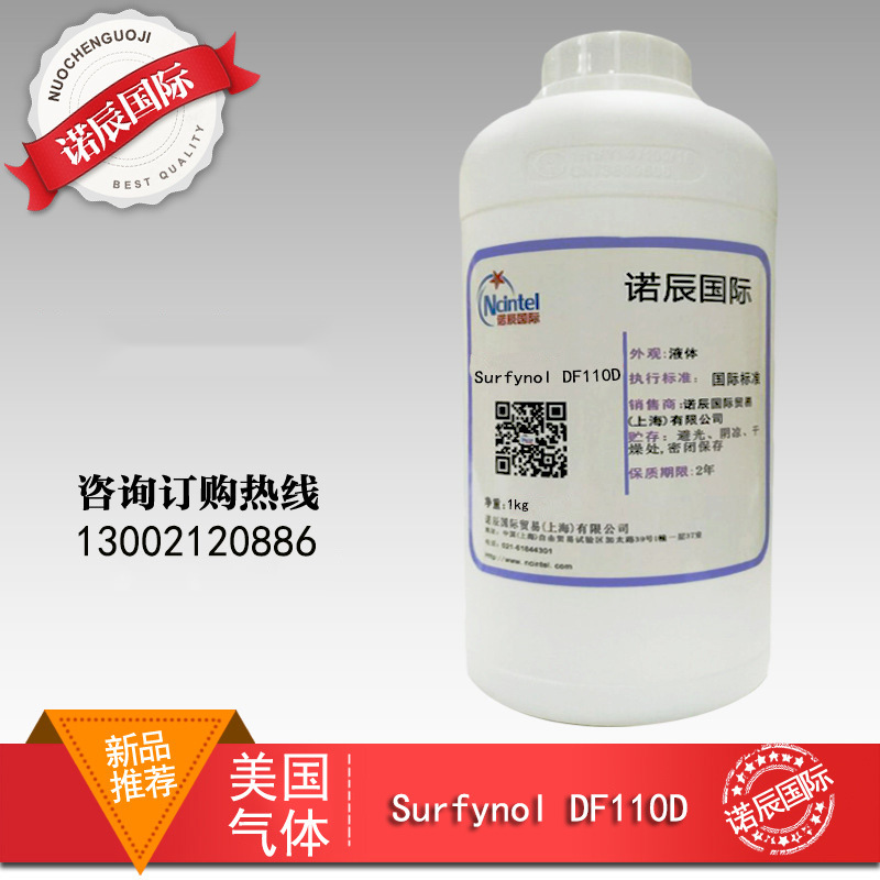现货美国气体Surfynol DF110D水性涂料印刷润版液消泡剂100克装