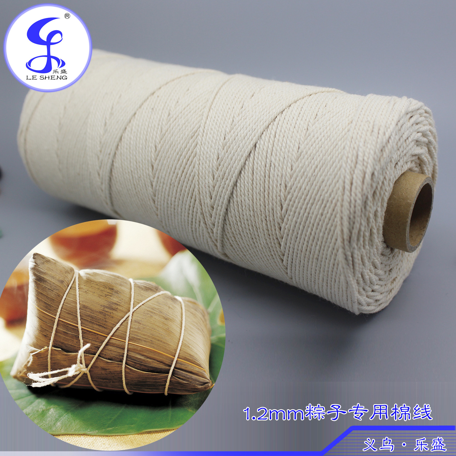 1.2mm粽子线环保纯棉全新料原生棉吊牌贺卡线本色食品捆扎棉线绳