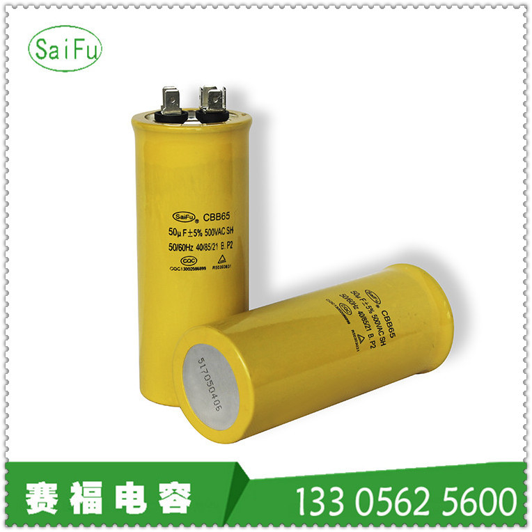 供应空调配件电容器 CBB65 50UF500VAC电容