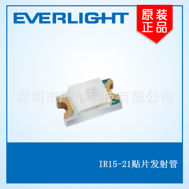 贴片发射管 1206贴片发射管 IR15-21贴片发射管