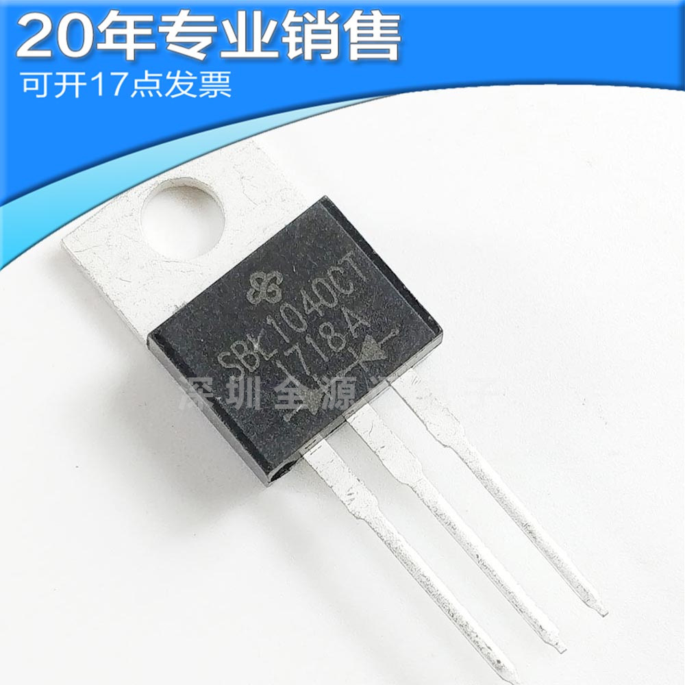 供应SBL1040CT TO-220 肖特基管 直插 二三极管 电子元器件配单其