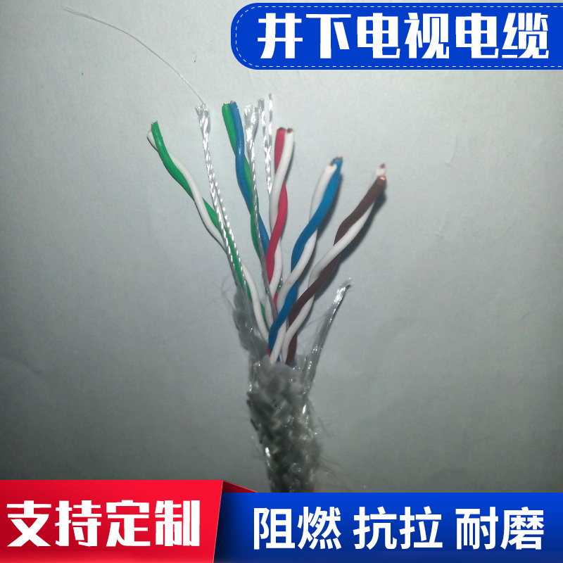 厂家供应多芯井下电视电缆线缆 3*2*0.3铜芯电缆线缆