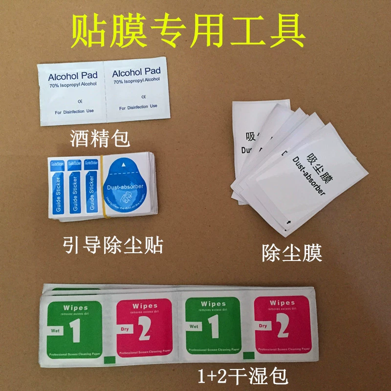 Наклеивание закаленной пленки Специальная сумка для спирта 1 + 2 Сухая и влажная сумка Костюм для чистки мобильного телефона Протрите удаление пыли Приклеивающаяся пленка для удаления пыли