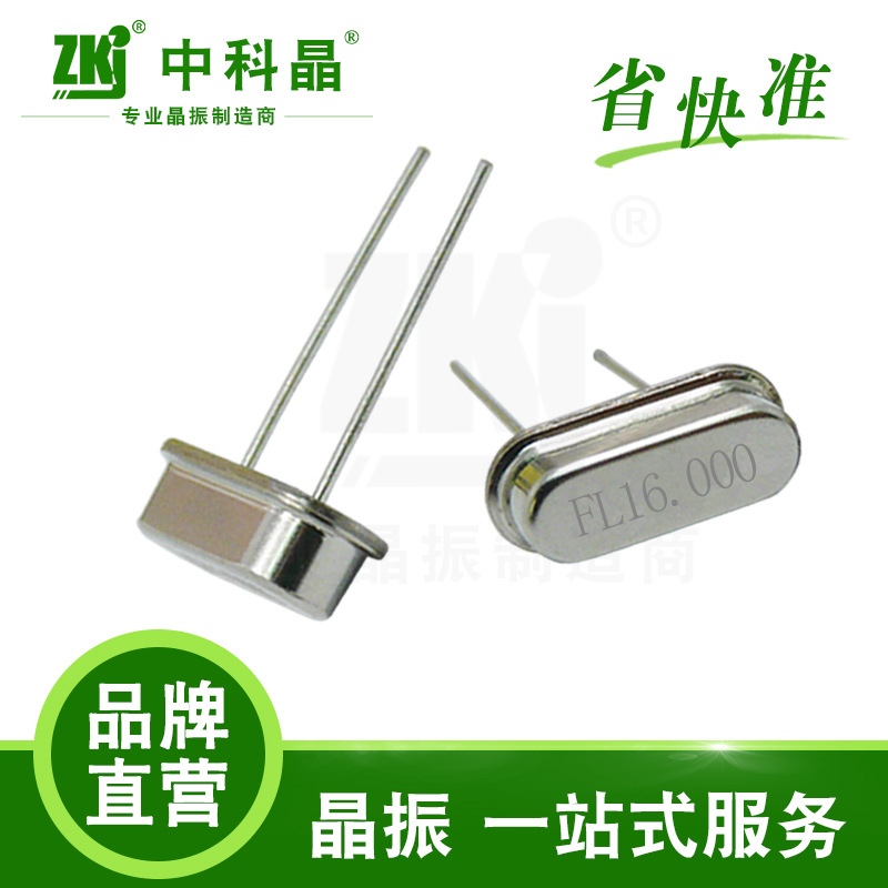 【晶振厂家】中科晶 晶振 航海仪表专用工业级晶振49S 16.000MHz