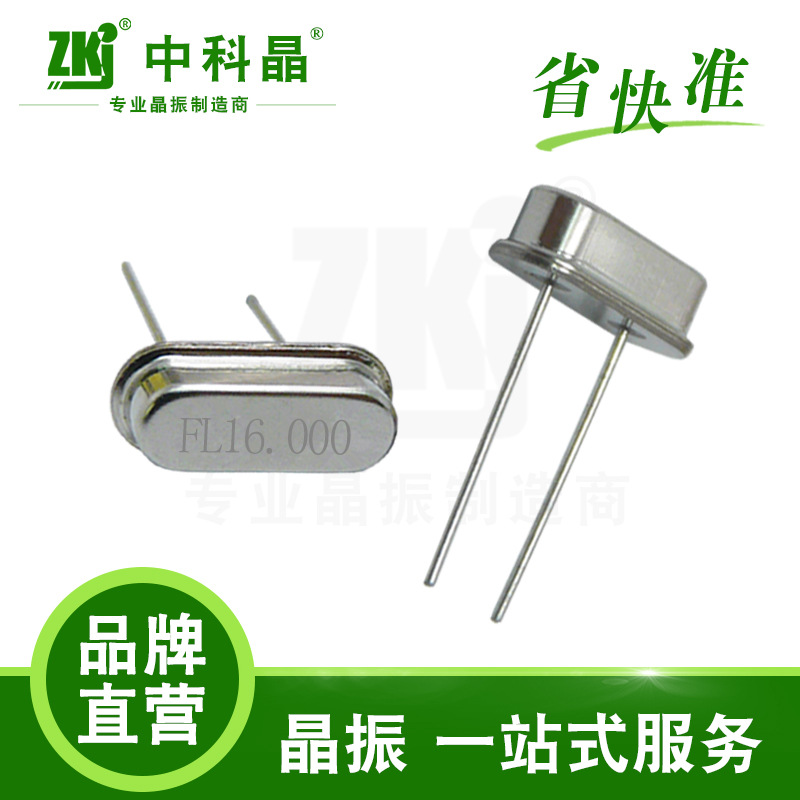 【晶振厂家】中科晶 晶振 稳压电源专用工业级晶振49S-16.000MHz