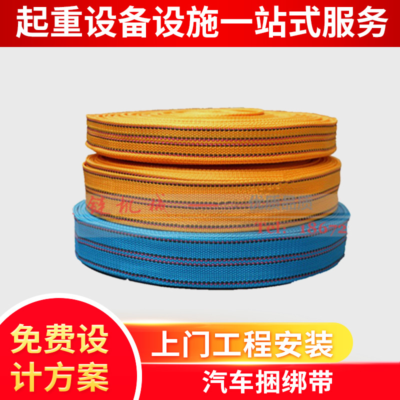 汽车捆绑带货车绑带织带刹车绳绳打包带带子马扎绳拖车绳货车绳