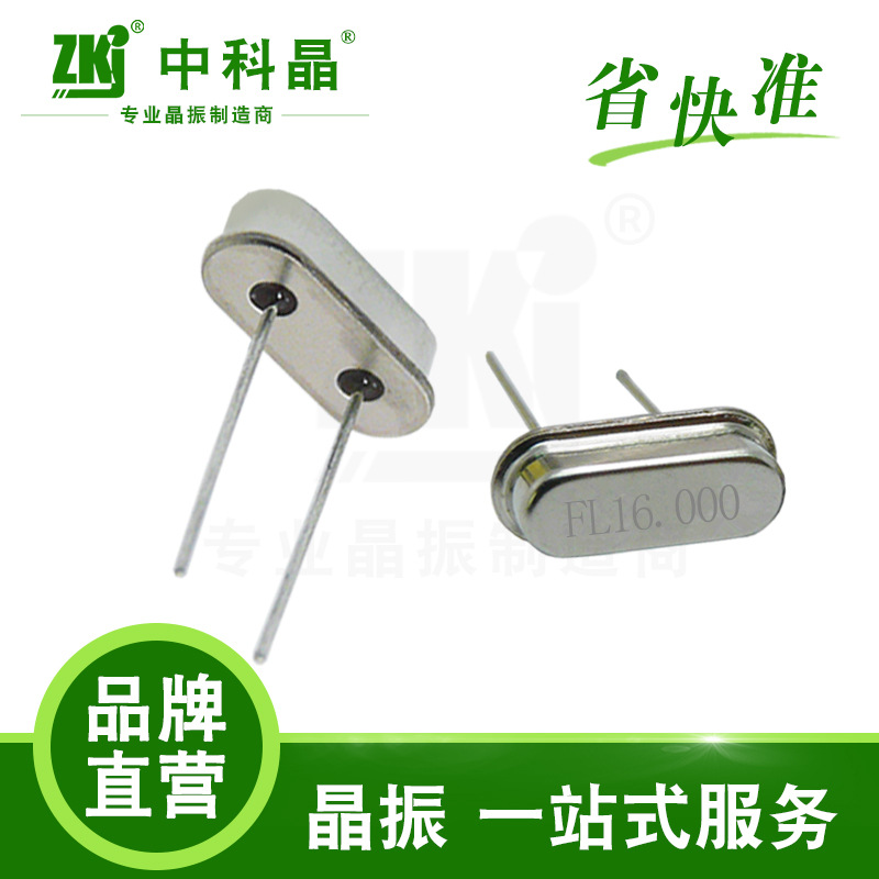 【晶振厂家】中科晶 晶振 智能供水专用工业级晶振49S 16.000MHz