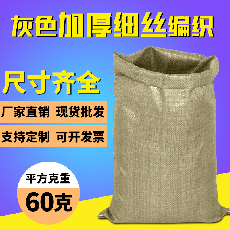 灰色加厚蛇皮编织袋麻袋快递物流中转打包袋子建筑垃圾袋厂家批发