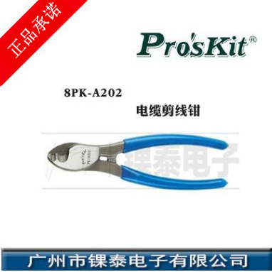 宝工(Pro'skit)8PK-A202多功能不锈钢电缆剪 剪线钳功能二合一