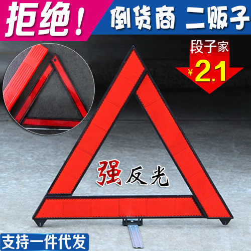 汽车用三角架反光警示牌 车载三脚架三角牌停车折叠危险故障标志