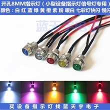 3V/7.5V12V24V220v8mm΢�����ָʾ����̖���t�S�{�G�װl����O��