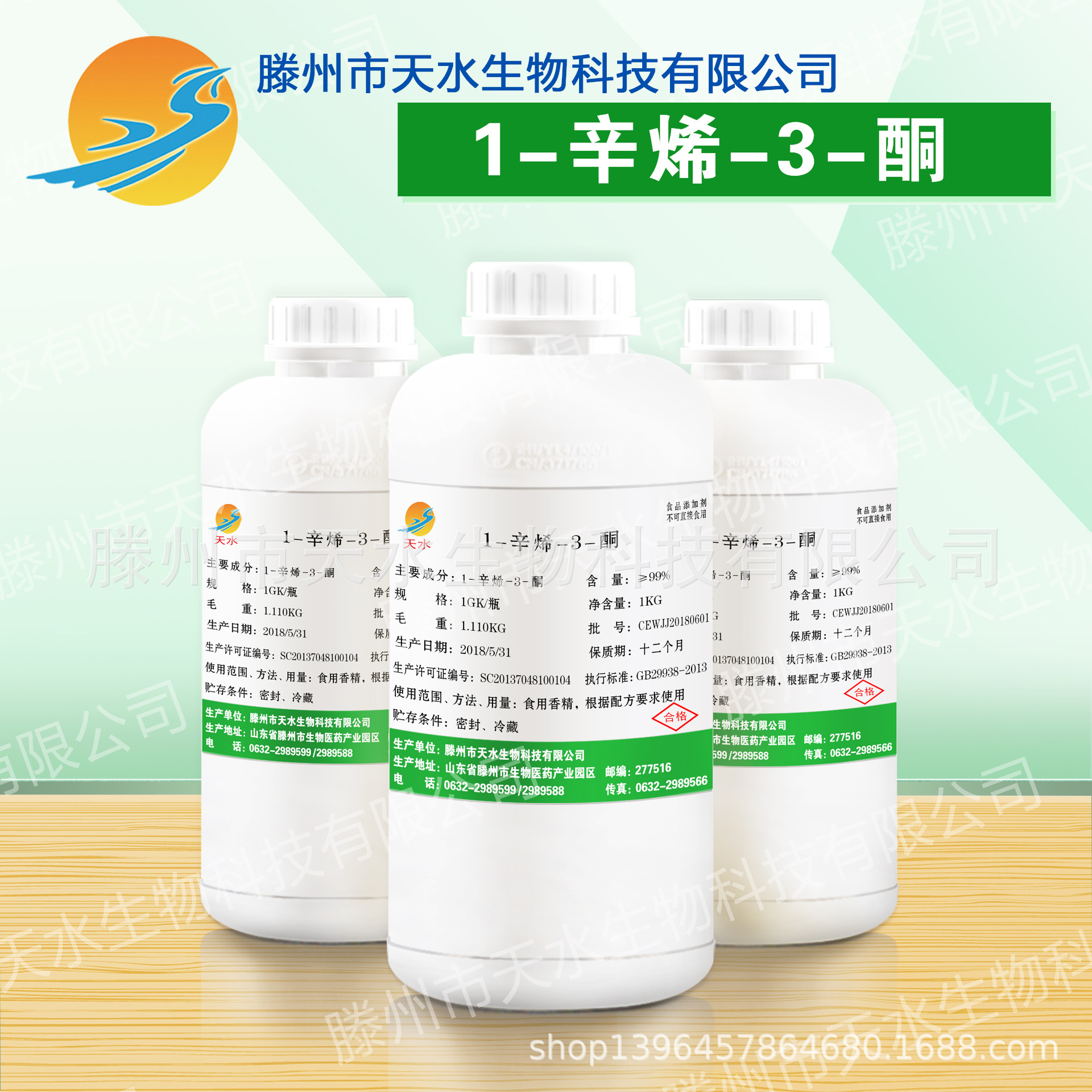 1-辛烯-3-酮 乙烯基戊基酮 4312-99-6 食品级香薰用