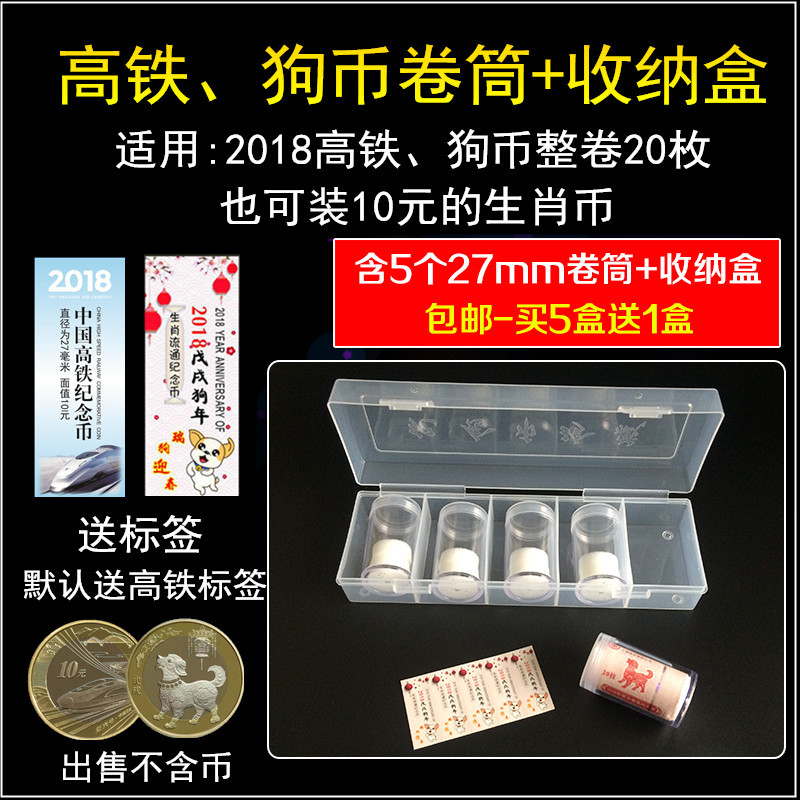 20枚装蛇年龙年贺岁币收藏盒 东北虎豹纪念币保护盒收纳盒卷币筒