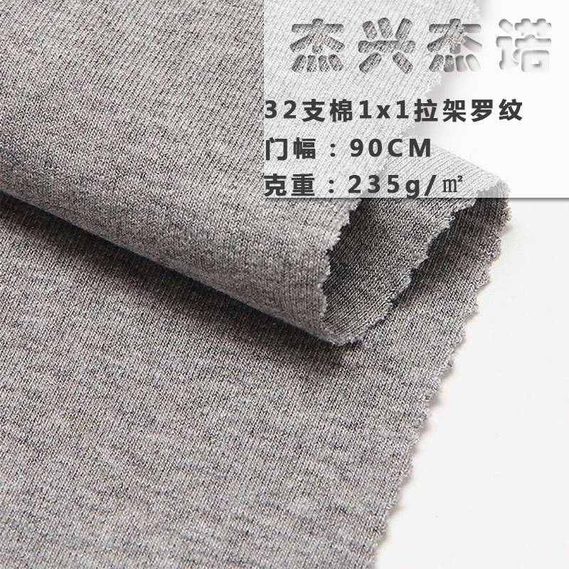 配棉单面布 32支全棉1*1罗纹拉架圆筒罗纹 袖口针织面料