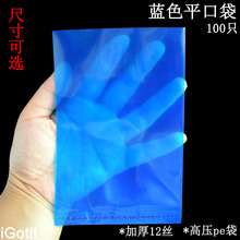 选尺寸彩色高压pe平口袋加厚蓝色透明塑料袋无自封口可热封包装袋