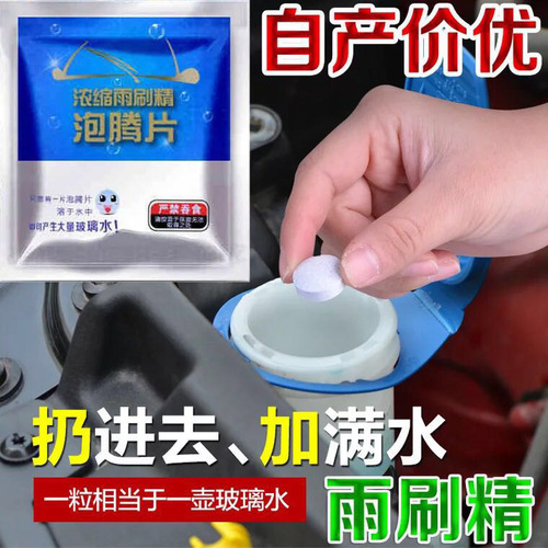 Car wiper essence concentrated glass cleaner cleaning agent concentrated glass water effervescent tablets car glass water