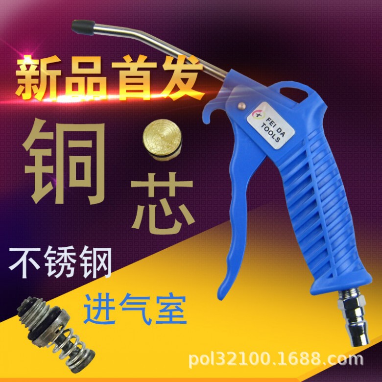 Feida dust gun blow blow gun air blowing gun air high pressure dust Feida dust gun blow blow gun air blowing gun air high pressure dust