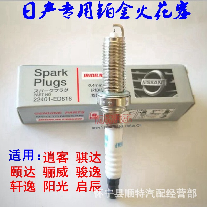 Nissan special Platinum spark plug LZKAR6AP-11 Qashqai new Luida sunshine Luowei Junyi Xuanyi Qi Chen Nissan special Platinum spark plug LZKAR6AP-11 Qashqai new Luida sunshine Luowei Junyi Xuanyi Qi Chen