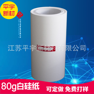 Special Release Paper for Tape Die-Cutting, Glassine Paper, Single and Double Silicon Grade A, Stable Release Force