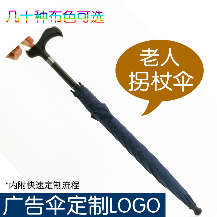 23寸老人礼品拐杖伞自动雨伞防滑可定logo制老年人傘印图案广告伞|ms