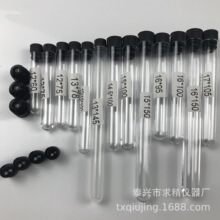 PS塑料试管配黑色塞 15*100/150 16*100/150硬质透明放免试管