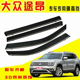 晴雨挡;挡泥板;车牌架