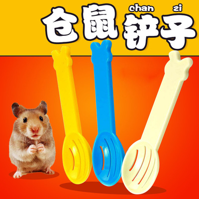 仓鼠浴沙铲漏沙铲小宠物加粮勺子龙猫仓鼠浴沙勺子