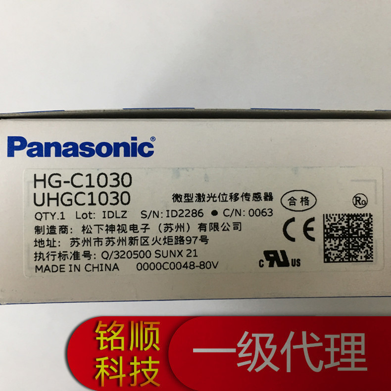 原装正品Panasonic松下激光位移传感器 高精度测距神视HG-C1030-P