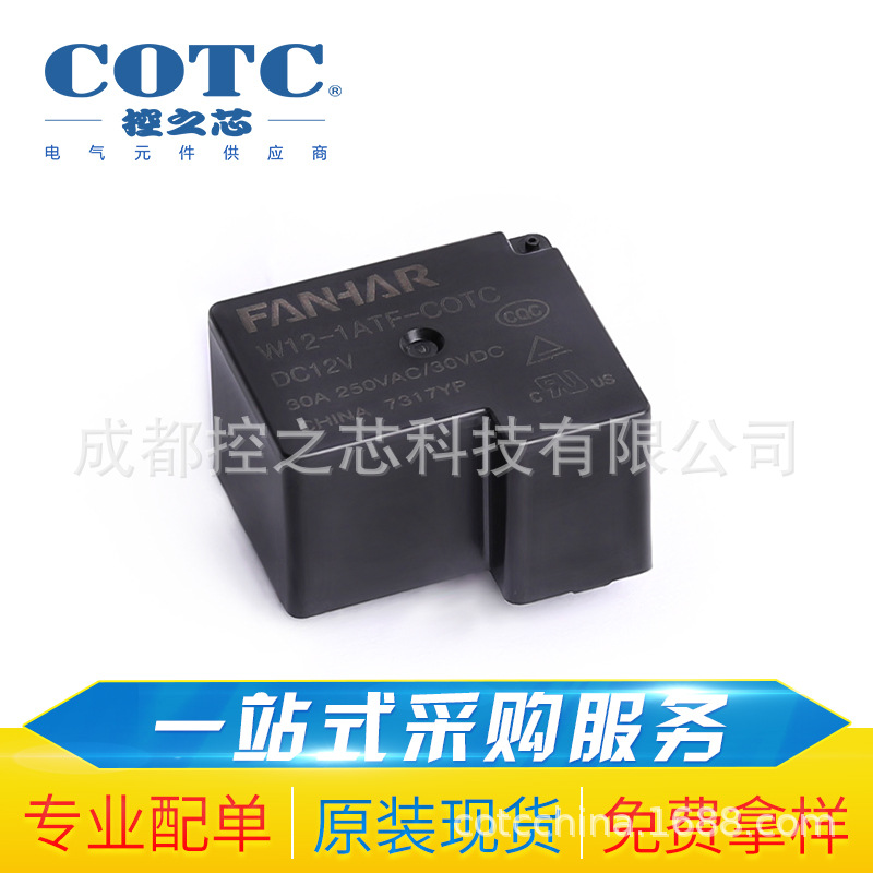 FANHAR凡华40A转换光伏充电桩继电器W12-1ASTF-COTC-DC12V高负载