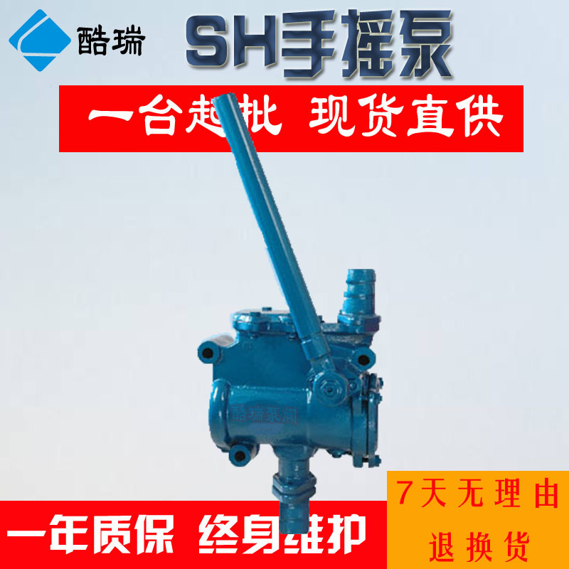 酷瑞防系统手摇泵 S-38 手动泵  SH-38 船用手摇泵
