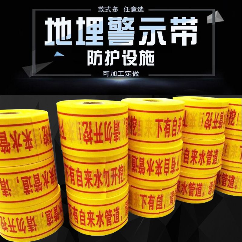 地埋自来水供水警示线电力燃气管道热力pe下有电缆严禁开挖警示带
