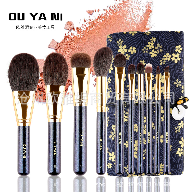 欧雅妮10支套装璀璨蓝动物毛散粉刷腮红刷粉底刷眼影刷鼻影刷眉刷