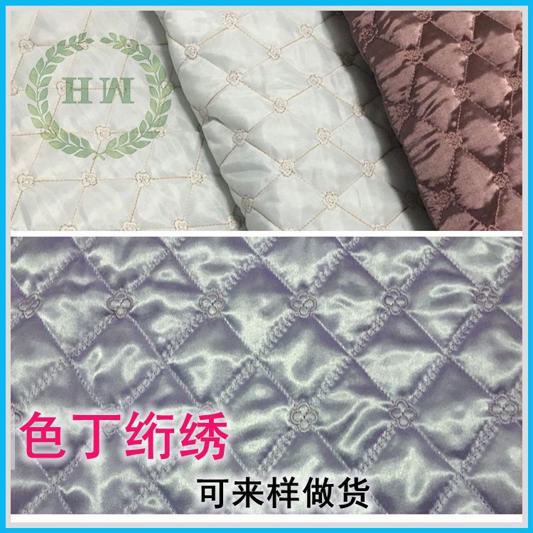 色丁绗绣夹棉里布 床头罩 沙发垫面料 5075有光色丁绗棉布
