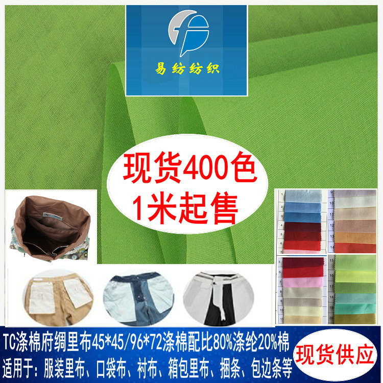 厂家直销96*72涤棉里布TC口袋布TC混纺里布TC棉布涤棉口袋布