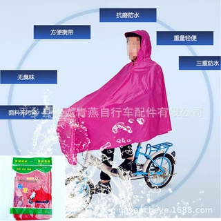 自行车雨衣/电动车雨衣/摩托车加厚雨衣/户外骑行雨披/车载雨衣