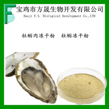 厂家供应牡蛎冻干  牡蛎肽粉 牡蛎肽99% 牡蛎肉粉