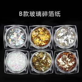 美甲玻璃纸碎片金银香槟糖果纸极光纸不规则碎片指甲饰品亮片套装