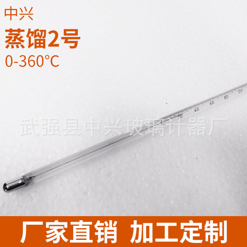 厂家直销蒸馏温度计 蒸馏2号温度计0-360℃ GB-45工业玻璃温