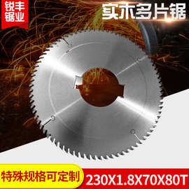 实木多片锯锯片230X1.8X70X80T硬质合金木工锯片无毛刺圆锯片批发