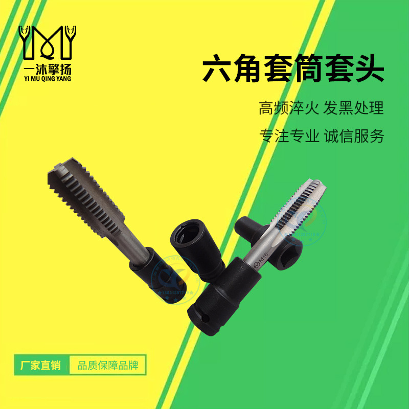 供应1/2丝锥套筒　气动扳手攻丝专用套筒　气动攻丝夹头