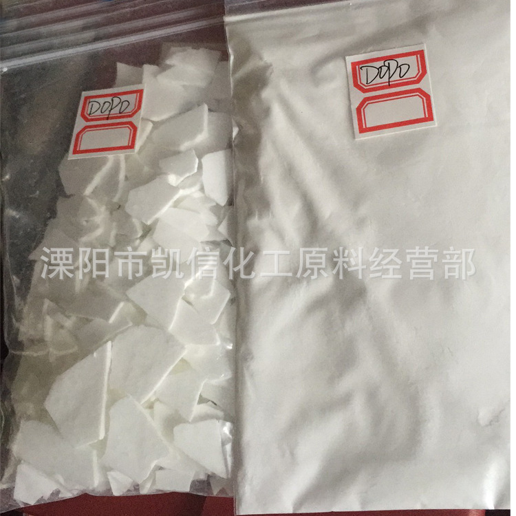 厂家直送 现货阻燃剂DOPO 35948-25-5