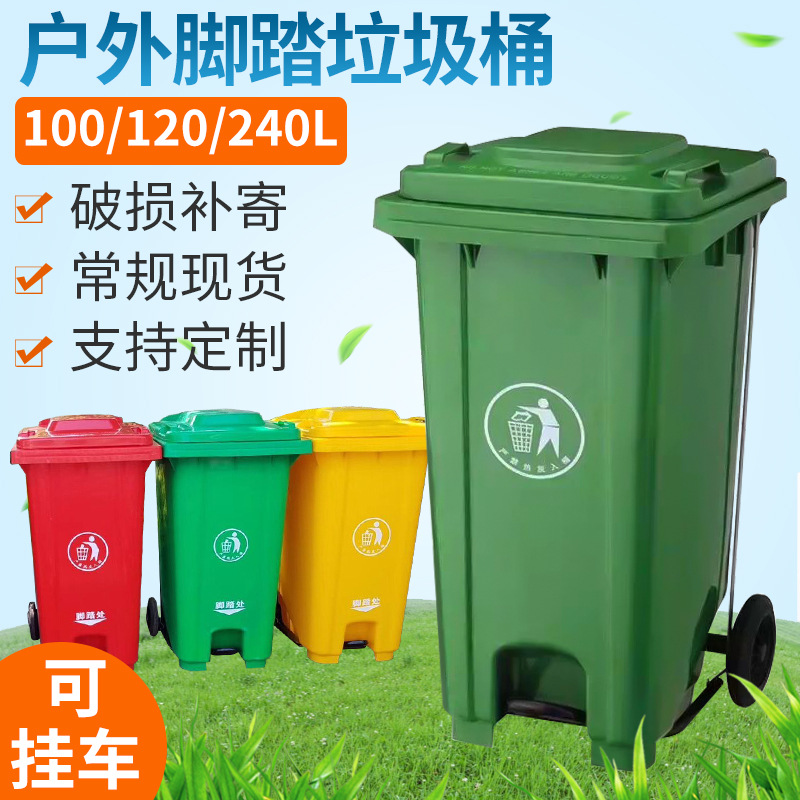 户外大型垃圾桶 小区翻盖室外环卫分类脚踏式240L塑料垃圾桶