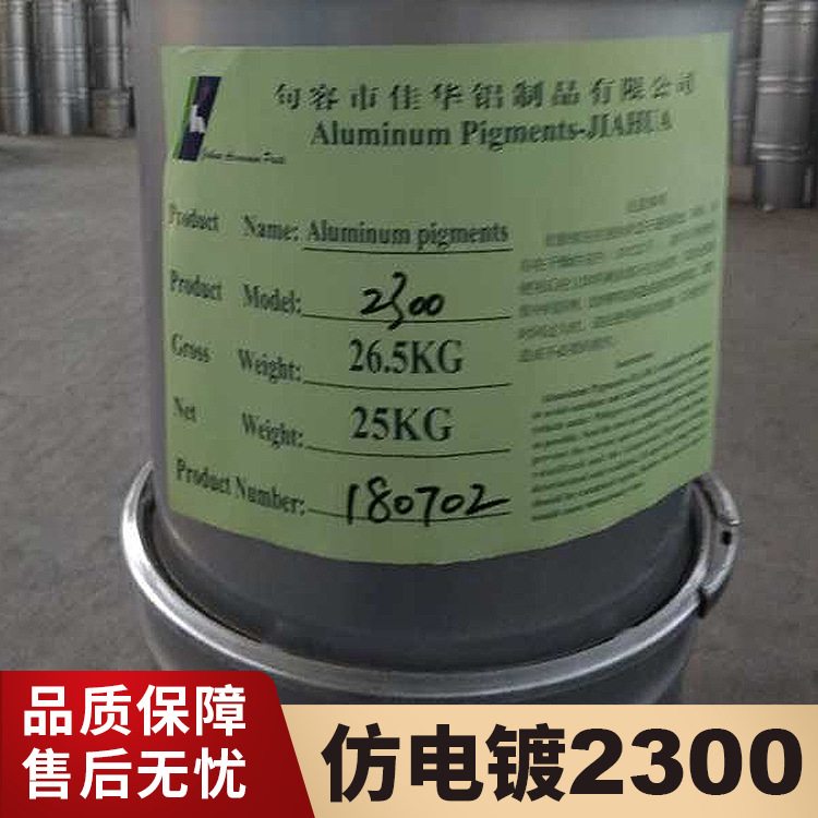 仿电镀铝银浆2300(平均粒度5um)银浆涂料漆五金塑胶家电油漆