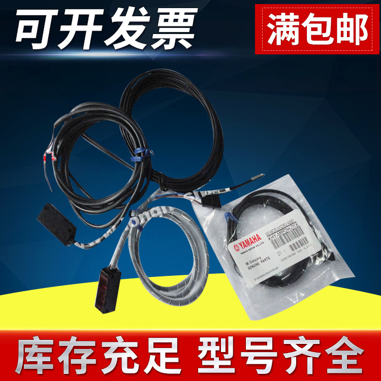YamahaYS切片机进板感应器 KHY-M652J-00切片机感应器配件