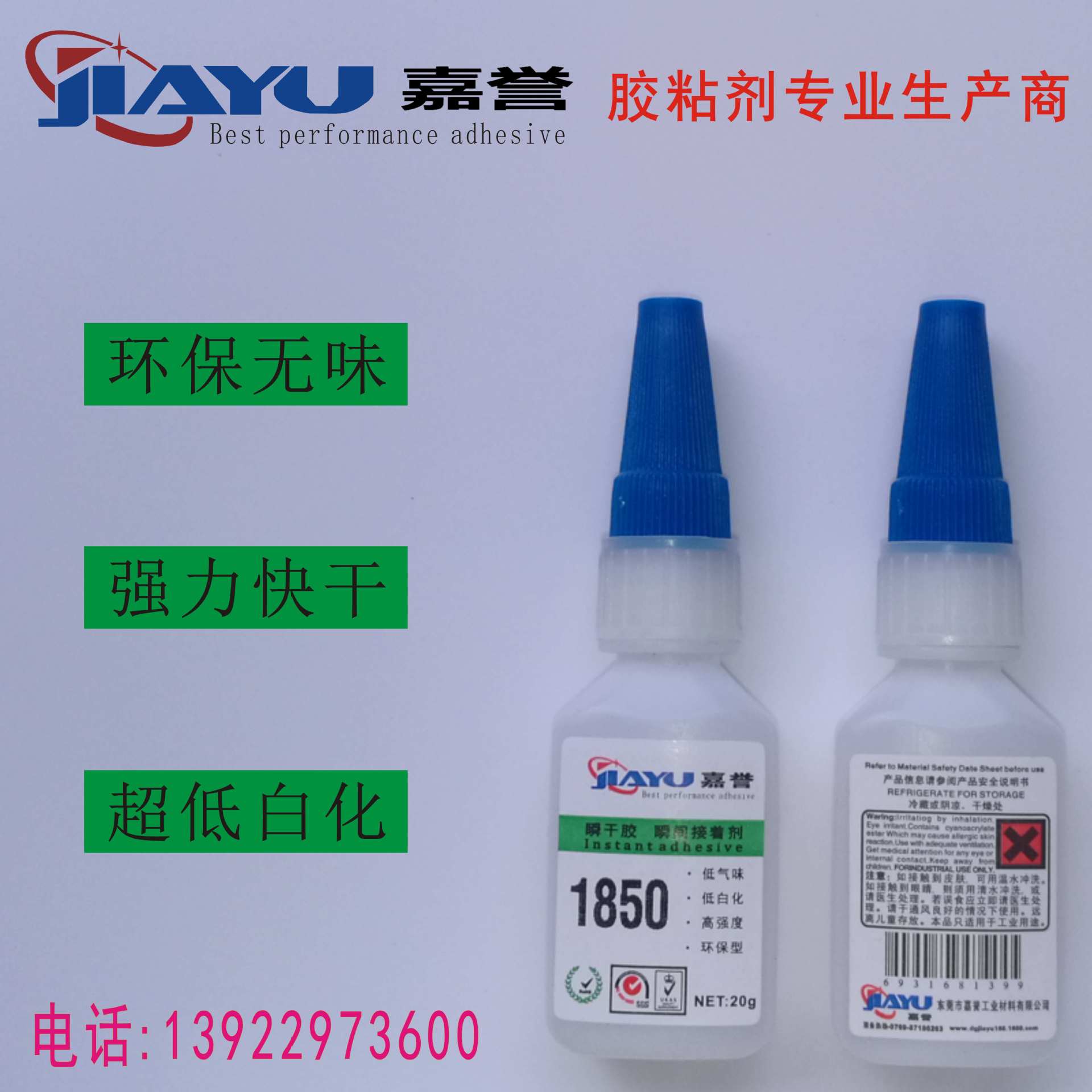 厂家直销硅胶 TPU玩具塑胶强力粘接 环保无白化瞬间粘接