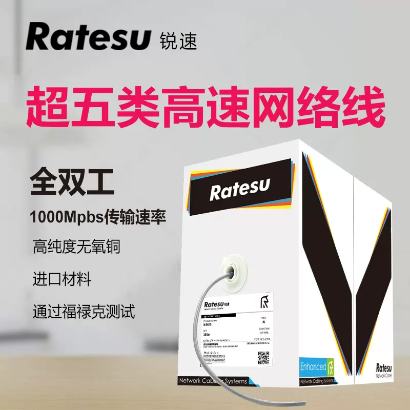 超五类非屏蔽网线0.5无氧铜UTP CAT5E过链路信道福禄克