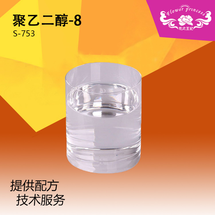 无色透明保湿保湿剂-8厂价出售 化妆品护肤品润肤原料保湿剂-8