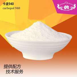 化妆品原料悬浮稳定乳化剂卡波姆940化妆品透明基质卡波940